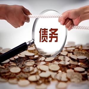 锡山收债公司帮助广告公司收回30万欠款